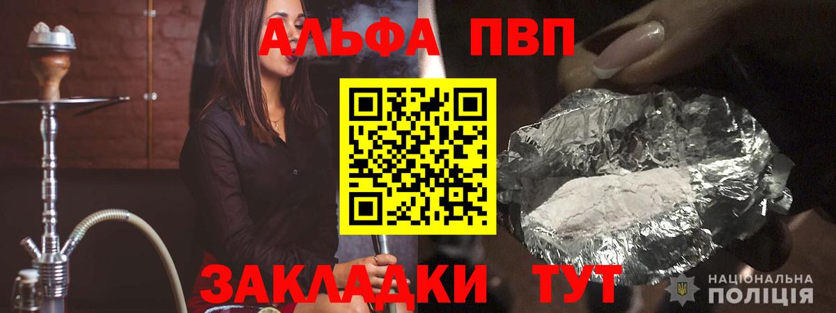 Крымск  Alpha PVP  APVP СК  Вход с VPN  APVP крисы CK 