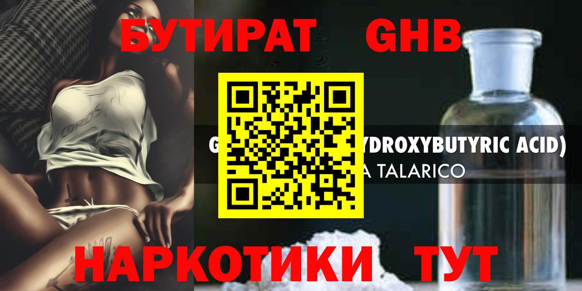 Бутират  Вход с VPN  Крымск  БУТИРАТ оксибутират 