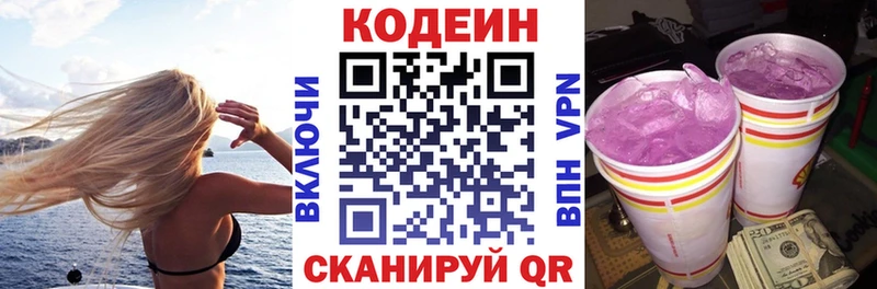 Кодеиновый сироп Lean Purple Drank  Крымск 