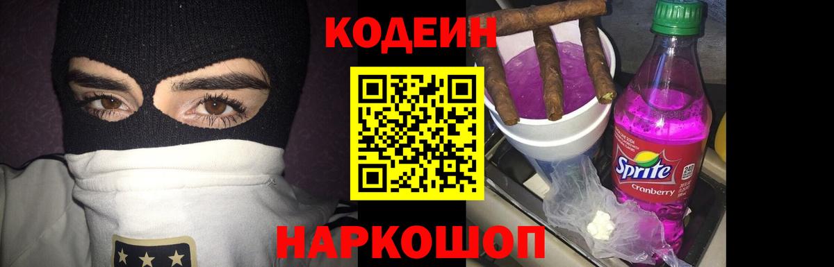 Крымск  Codein напиток Lean (лин)  Codein Purple Drank  Вход с VPN 