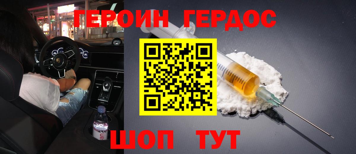 Героин  Вход с VPN  Крымск  ГЕРОИН белый 