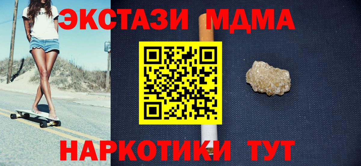 МДМА VHQ  Вход с VPN  MDMA  Крымск  MDMA crystal 