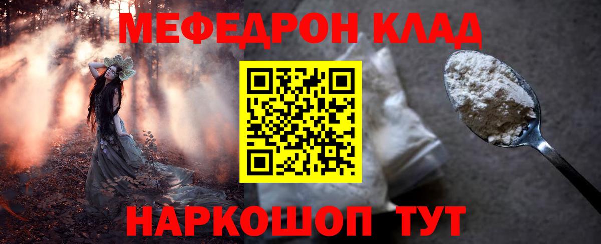 хочу наркоту  Мефедрон VHQ  Мефедрон мука  Вход с VPN  Крымск  МЯУ-МЯУ 
