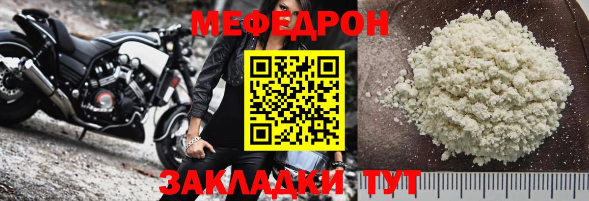 Меф мука Крымск