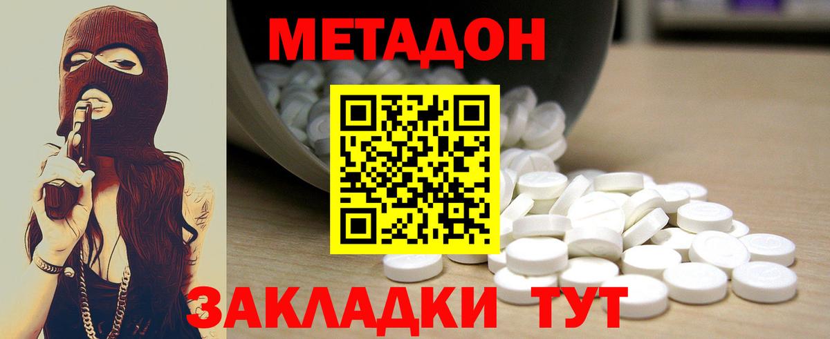 Метадон methadone  Метадон мёд  Крымск  Вход с VPN 