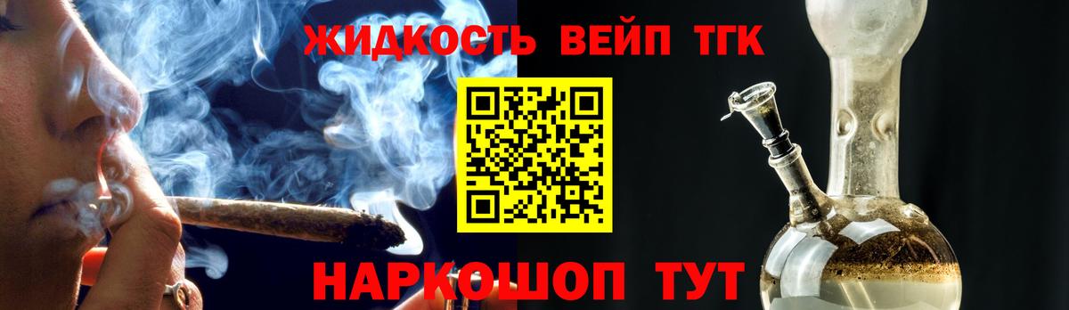 ТГК жижа Крымск